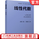 线性代数 机械工业出版 王岚 9787111647324 社旗舰店 普通高等教育教材 官网正版