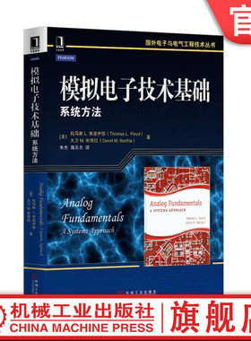 官网正版 模拟电子技术基础系统方法 托马斯 L 弗洛伊德 二极管 BJT FET 功率 运算放大器的响应 机械工业出版社旗舰店