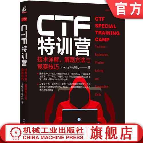 王牌CTF战队FlappyPig撰写