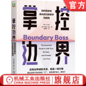 需求和底线 机械工业出 爱自己 人际关系 掌控边界 如何真实地表达自己 自我关系 科尔 特里 底线 官网正版 边界 边界感 心理边界