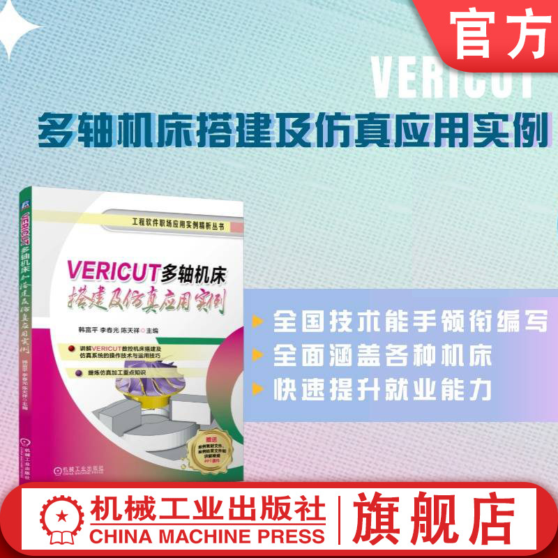 机械工业出版社官网正版
