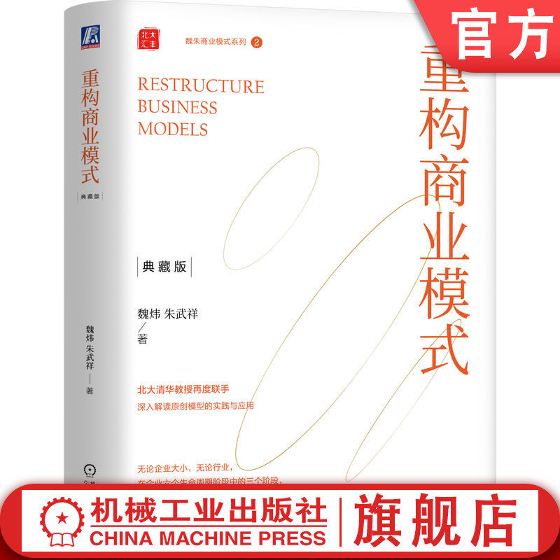 官网正版机械工业出版社