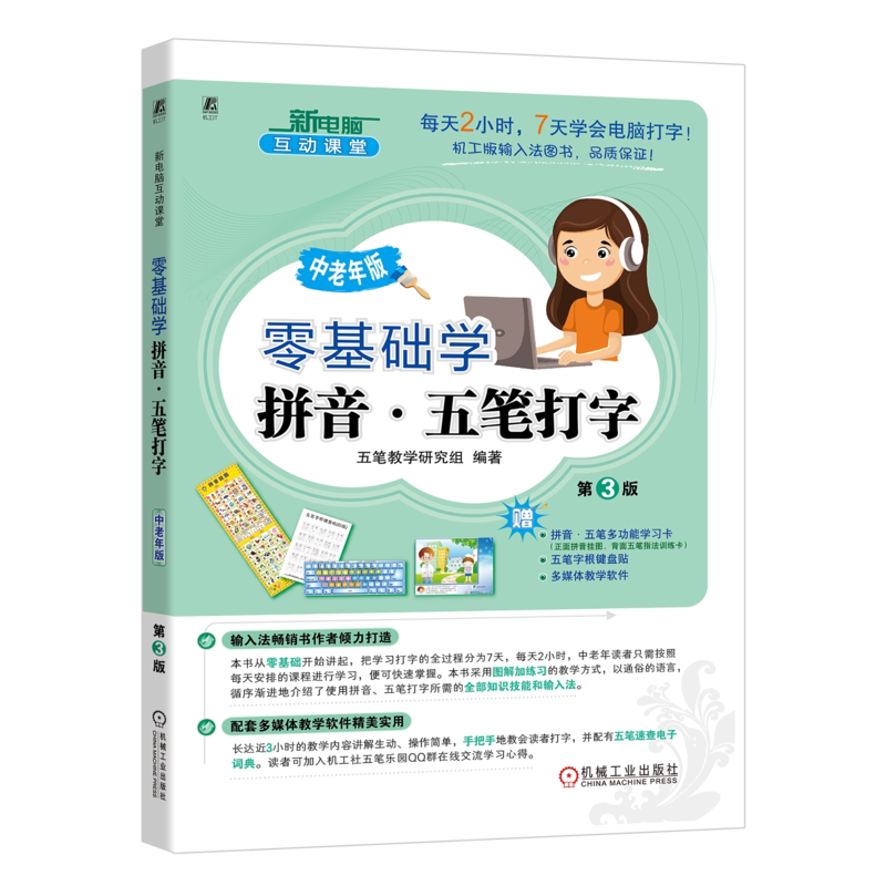 官网正版机械工业出版社