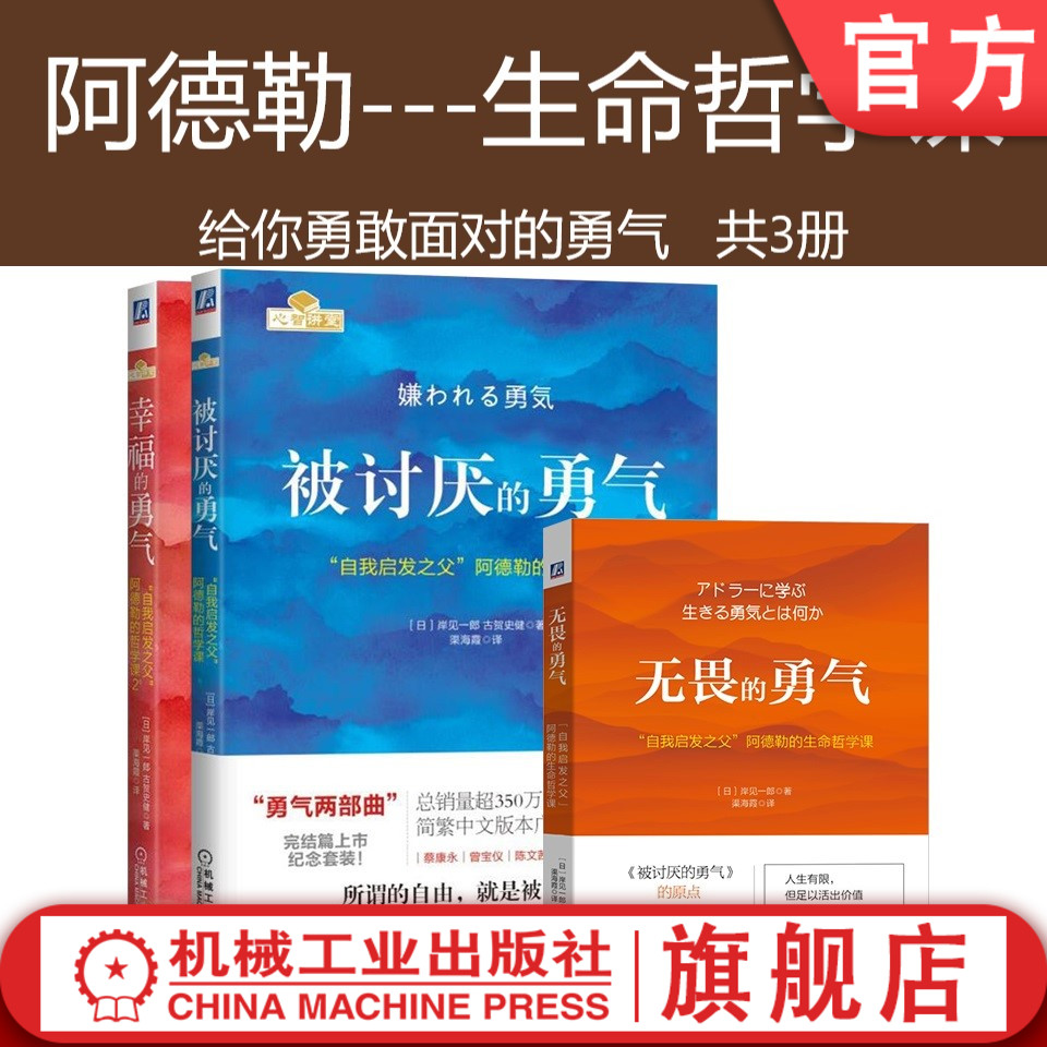 机械工业出版社阿德勒心理学哲学