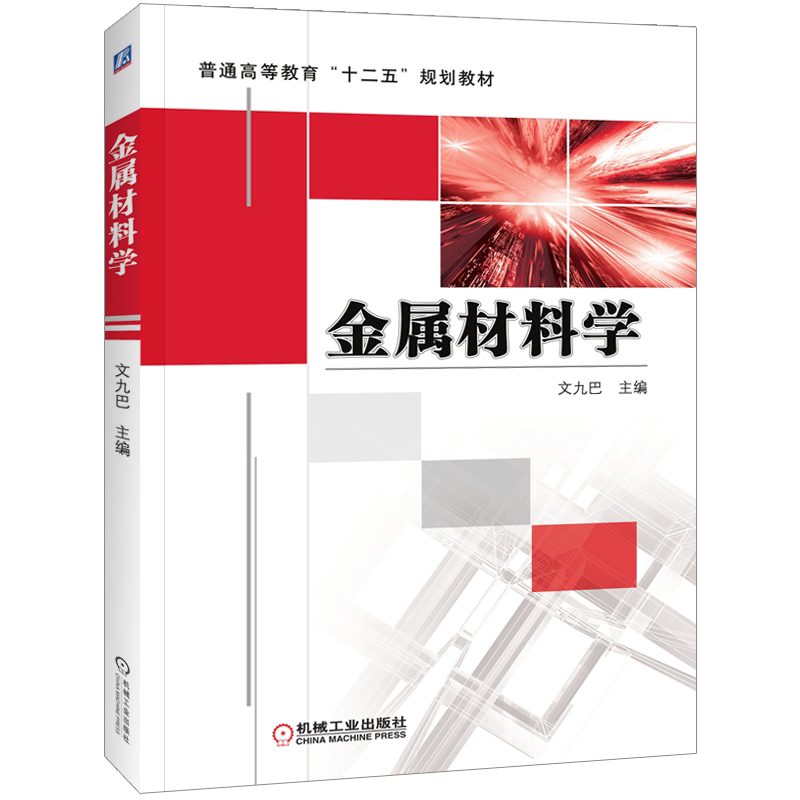 机械工业出版社官网正版