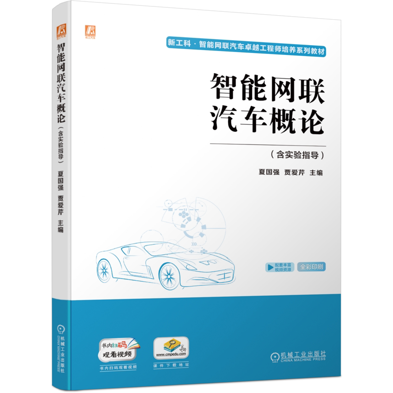官网正版机械工业出版社