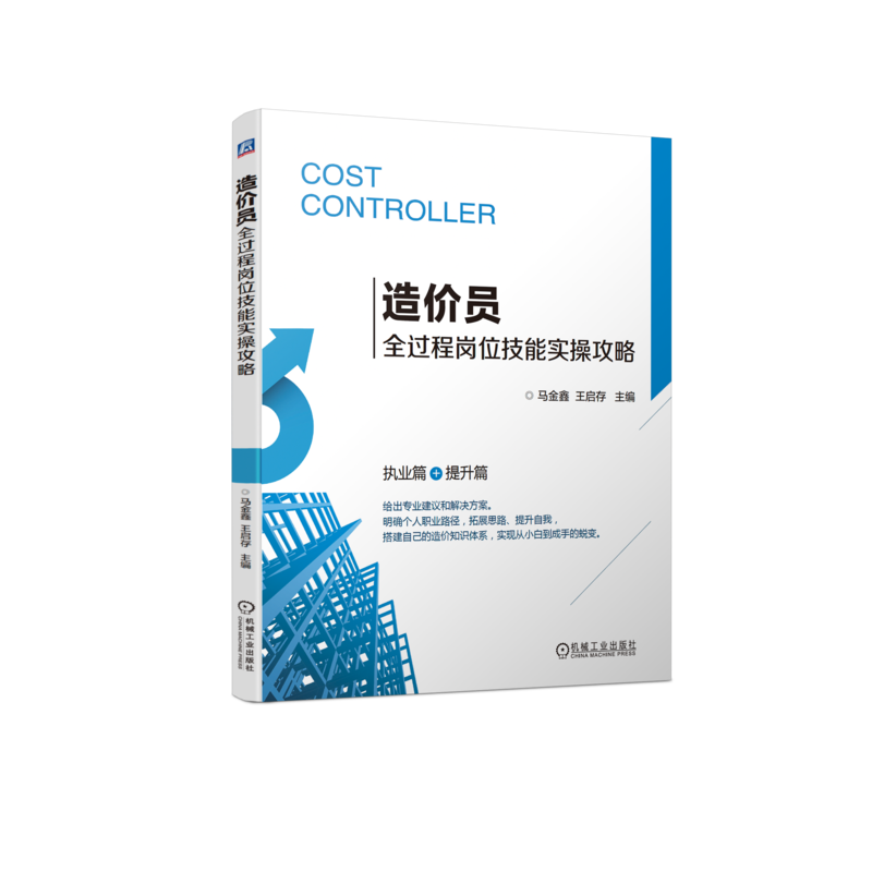 官网正版机械工业出版社