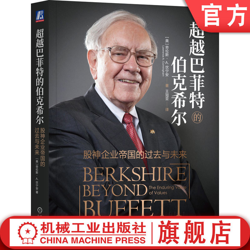 超越巴菲特的伯克希尔