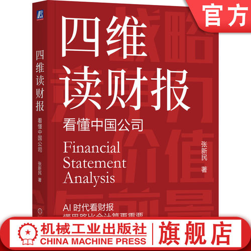 张新民教你在AI时代读财报的思路