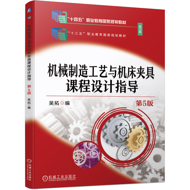 官网正版机械工业出版社