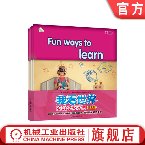 我看世界英语分级读物 第九级