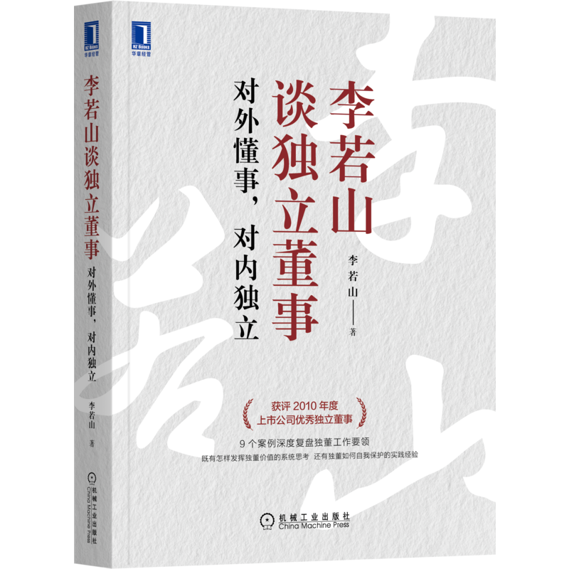 官网正版机械工业出版社