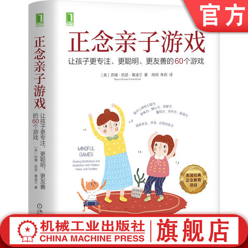 源于美国经典正念教育项目