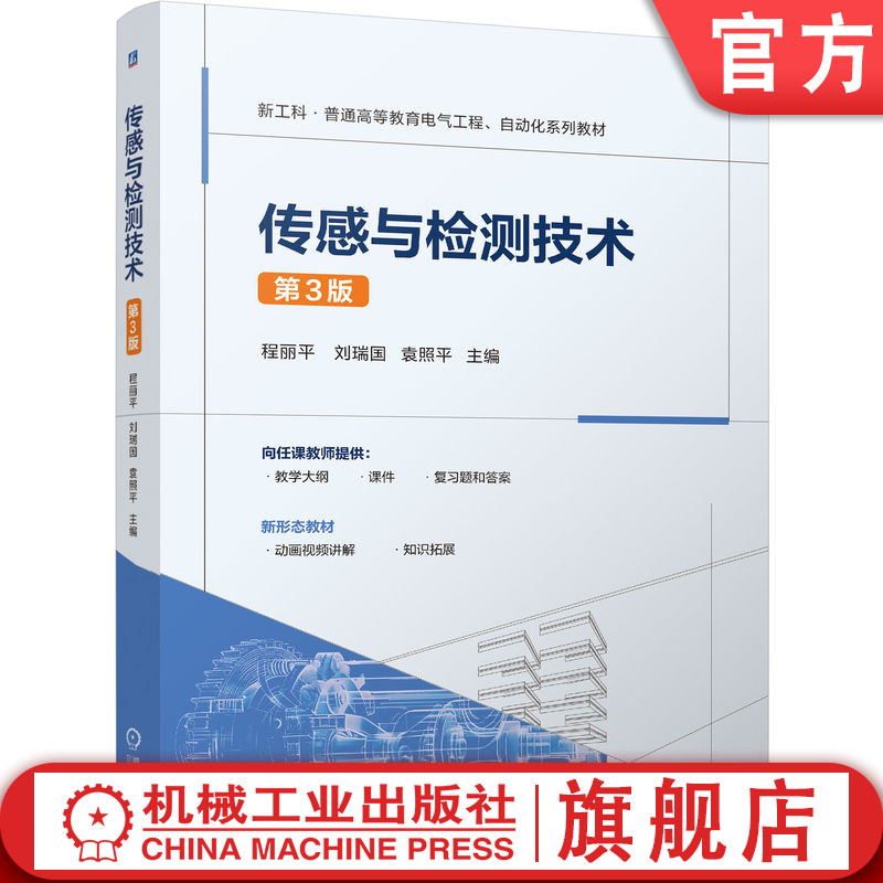 机械工业出版社官网正版