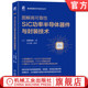 芯片 岩室宪幸 图解高可靠性SiC功率半导体器件与封装 官网现货 半导体器件 技术 半导体封装 功率半导体 半导体 功率半导体器件