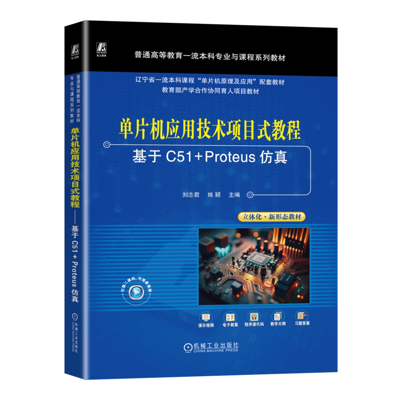 官网正版机械工业出版社