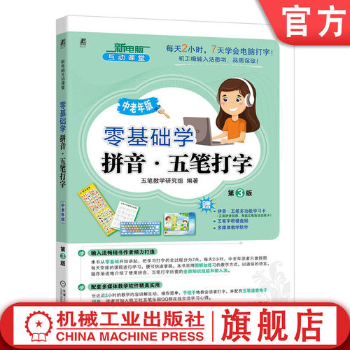 官网正版机械工业出版社