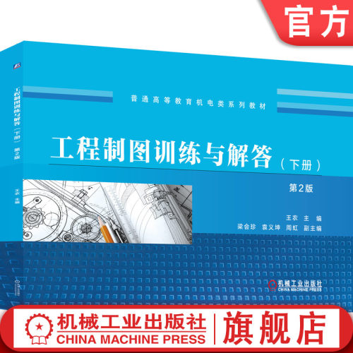 机械工业出版社官方正版