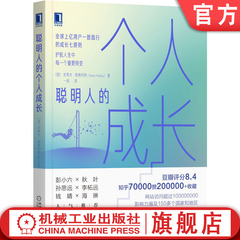 聪明人史蒂夫弗利华章