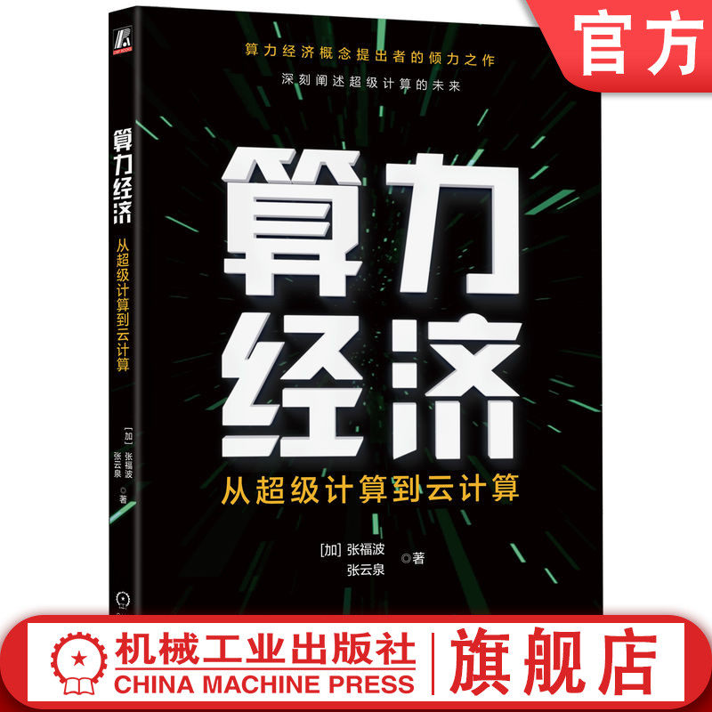 官网正版机械工业出版社