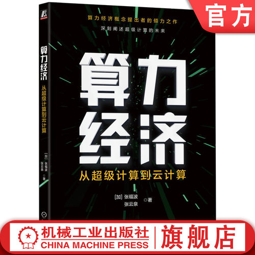 官网正版机械工业出版社