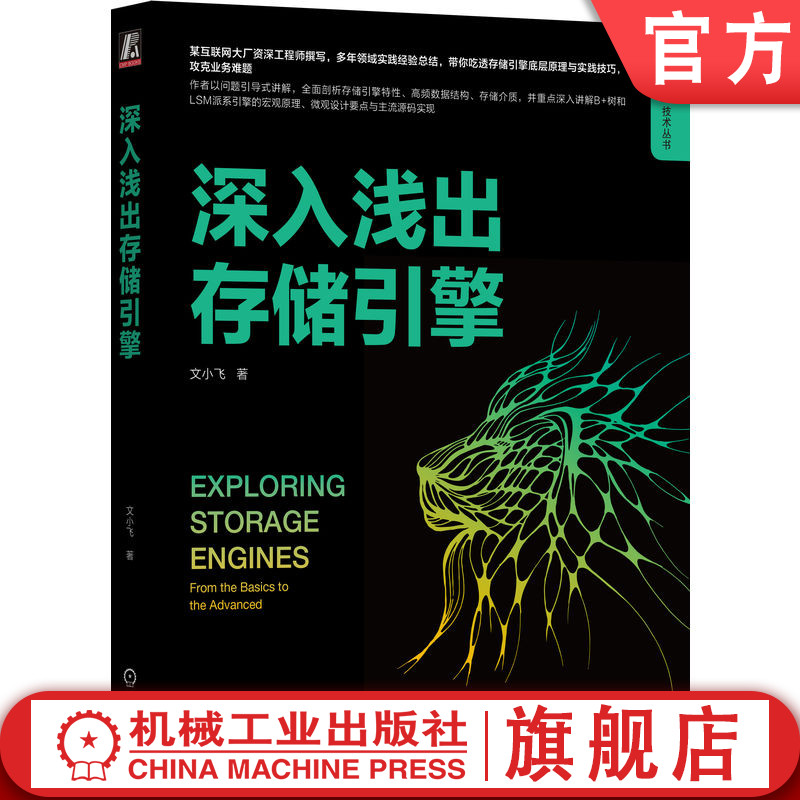 官网正版机械工业出版社