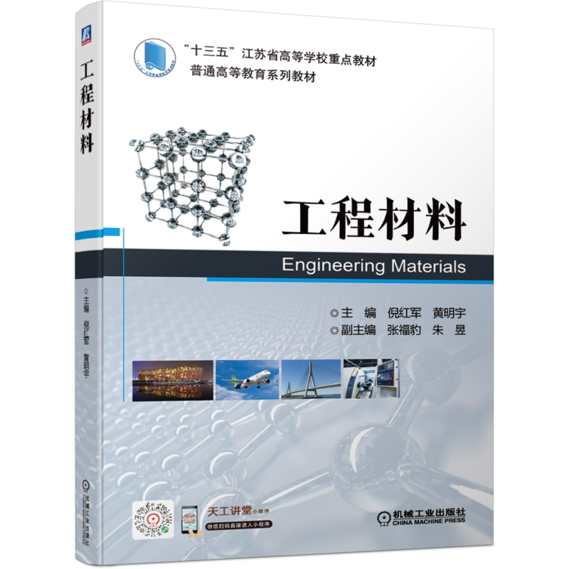 工程机械工业出版社官方正版