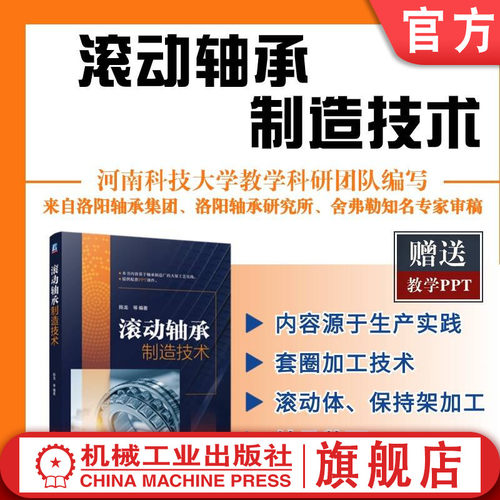 机械工业出版社官网正版
