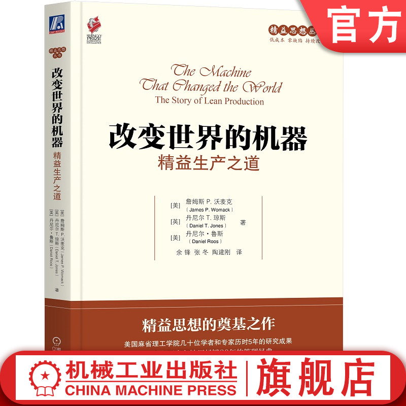 官网正版机械工业出版社