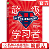 刻意练习 MIT麻省理工 硬核技能 拆解思维导图 附赠全景式 愿望清单 底层逻辑 自主学习 速成指南 超级学习者 官网正版