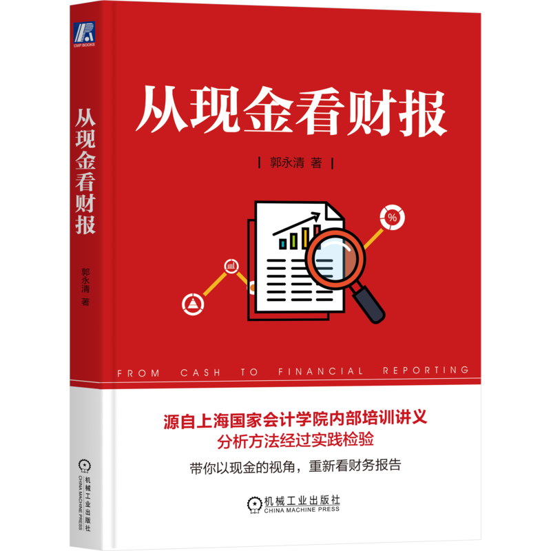 官网正版机械工业出版社