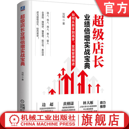 成为超级店长，轻而易举！