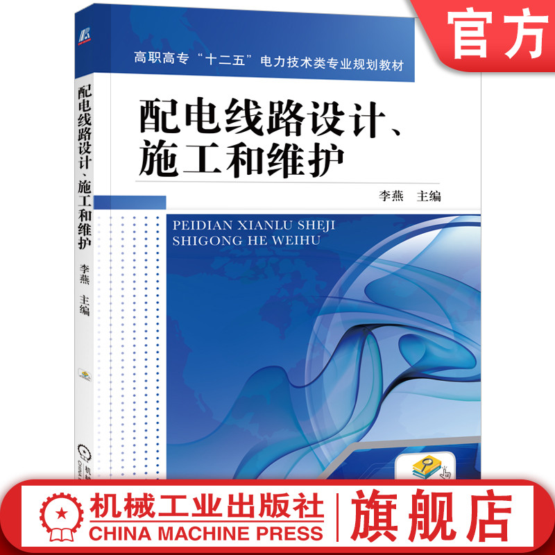 机械工业出版社官网正版