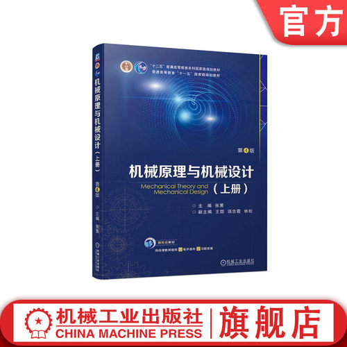 官网正版机械工业出版社
