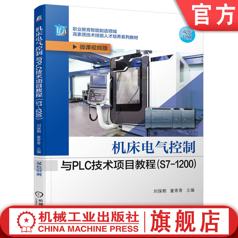 机械工业出版社官网正版