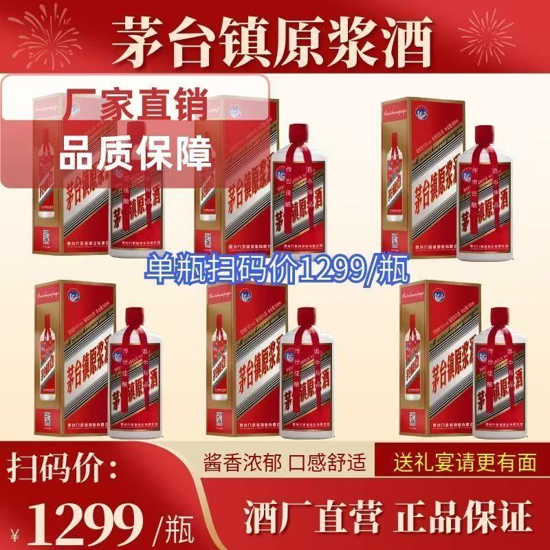 【纯粮酿造】贵州茅台镇原浆酒纯粮酱香53度白酒整箱6瓶礼盒装