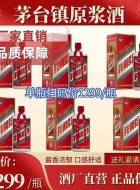【纯粮酿造】贵州茅台镇原浆酒纯粮酱香53度白酒整箱6瓶礼盒装