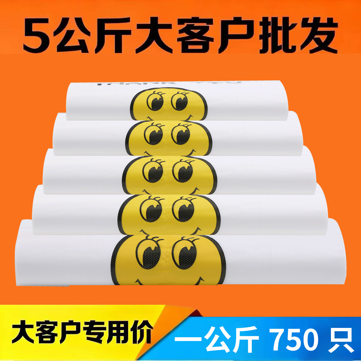 5公斤透明笑脸塑料袋子定制餐饮袋加厚手提背心方便包装胶袋批发