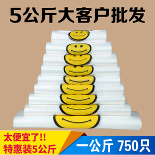 5公斤透明笑臉塑料袋子水果超市定制手提背心式 袋 方便食品級包裝