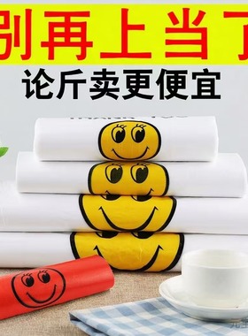透明红白色笑脸袋子塑料食品打包袋加厚马夹袋手提购物方便袋定做