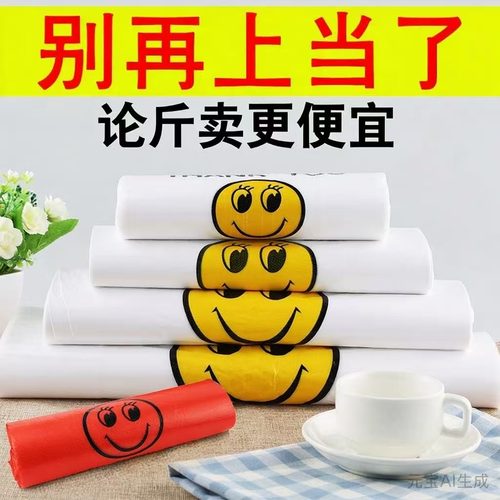 透明红白色笑脸商品购物定做袋子