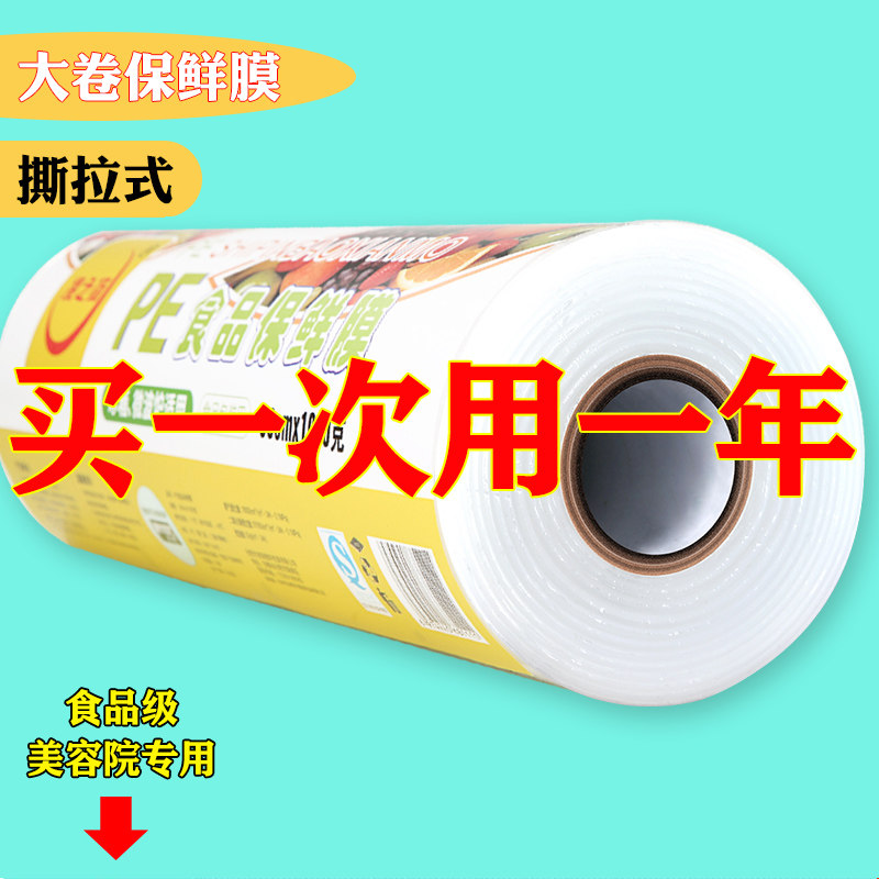 手撕大卷保鲜膜pe食品级家用耐高温厨房微波炉专用脸部面膜美容院