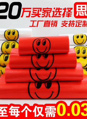 红白色笑脸塑料袋定做logo水果超市外卖专用打包装袋手提方便袋子