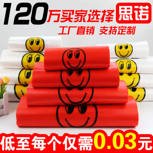 白色定做水果笑脸塑料袋