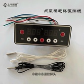 1雪村雪亮安琪儿星星雪琪点菜柜保鲜柜麻辣烫柜温控板 F96HV