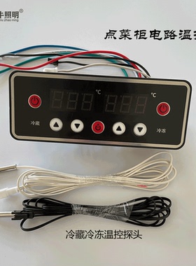 KY-F96HV-1雪村雪亮安琪儿星星雪琪点菜柜保鲜柜麻辣烫柜温控板