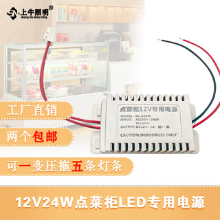 点菜柜冰箱冰柜展示柜led灯整流器变压器专用驱动电源220v转12v