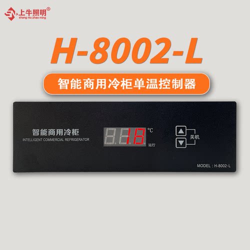 智能温控器数字温控器H-8002-L