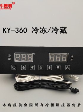 开源电子原厂KY350360 351361厨房双开门冷柜工作台数显电子温控