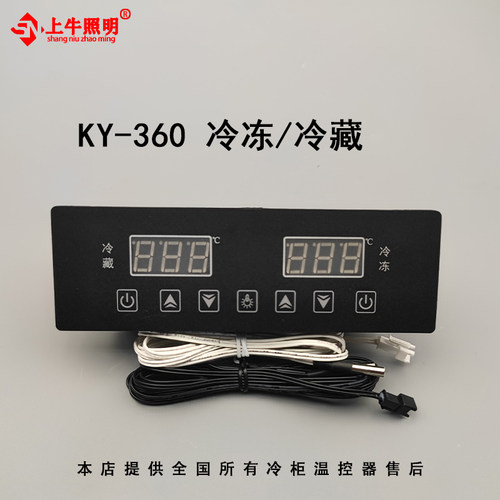 厨房四开门双温工作台冰台温控器